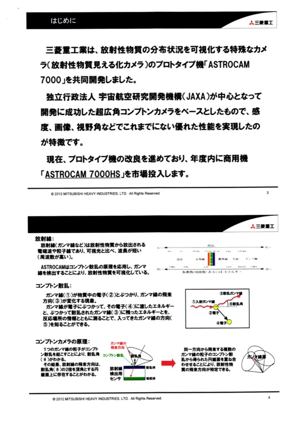 12/11/15放射性物質見える化カメラ