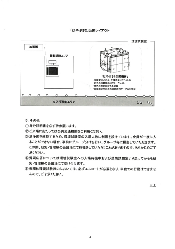 12/12/26はやぶさ2