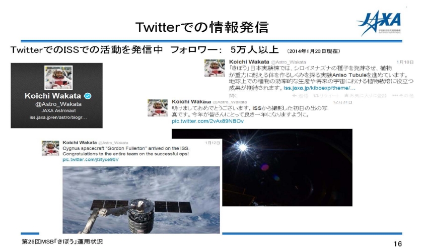 第26回ISSミッションステータスブリーフィング