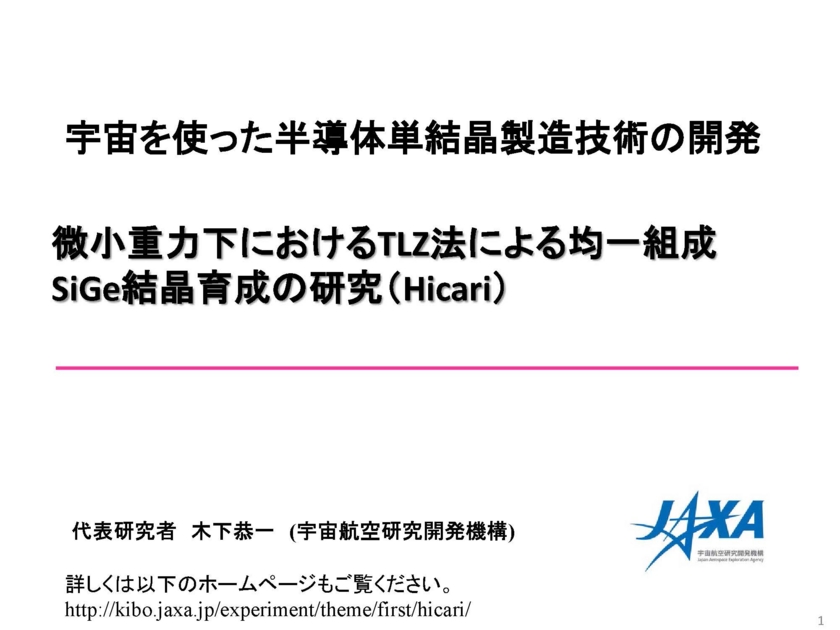 第27回きぼう利用勉強会