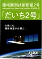 2014/04/21だいち2号記者説明会