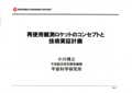 2015/06/15宇宙科学の集い～再使用ロケットの研究について