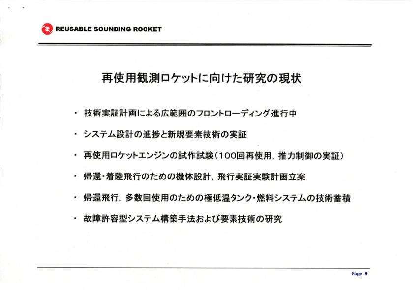 2015/06/15宇宙科学の集い～再使用ロケットの研究について