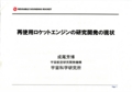 2015/06/15宇宙科学の集い～再使用ロケットの研究について