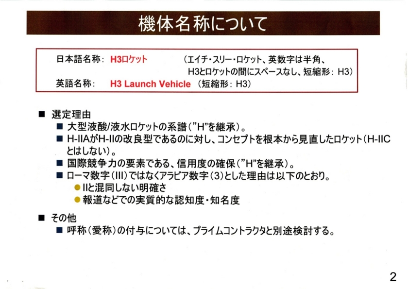 2015/07/08H3ロケットに関する記者説明会