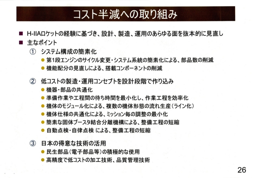 2015/07/08H3ロケットに関する記者説明会