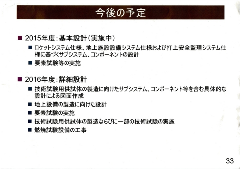 2015/07/08H3ロケットに関する記者説明会