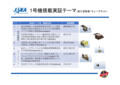 2018/12/13革新的衛星技術実証1号機