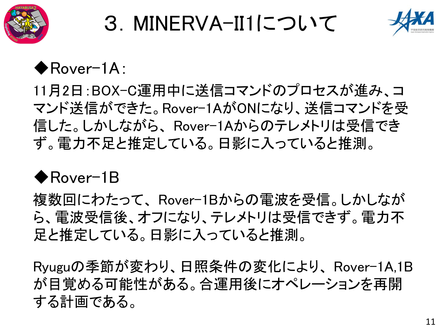 2018/12/13はやぶさ2