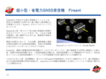 2018/12/18革新的衛星技術実証1号機