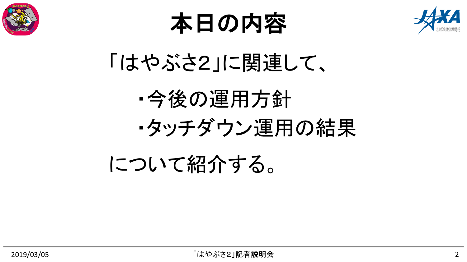 190305はやぶさ2