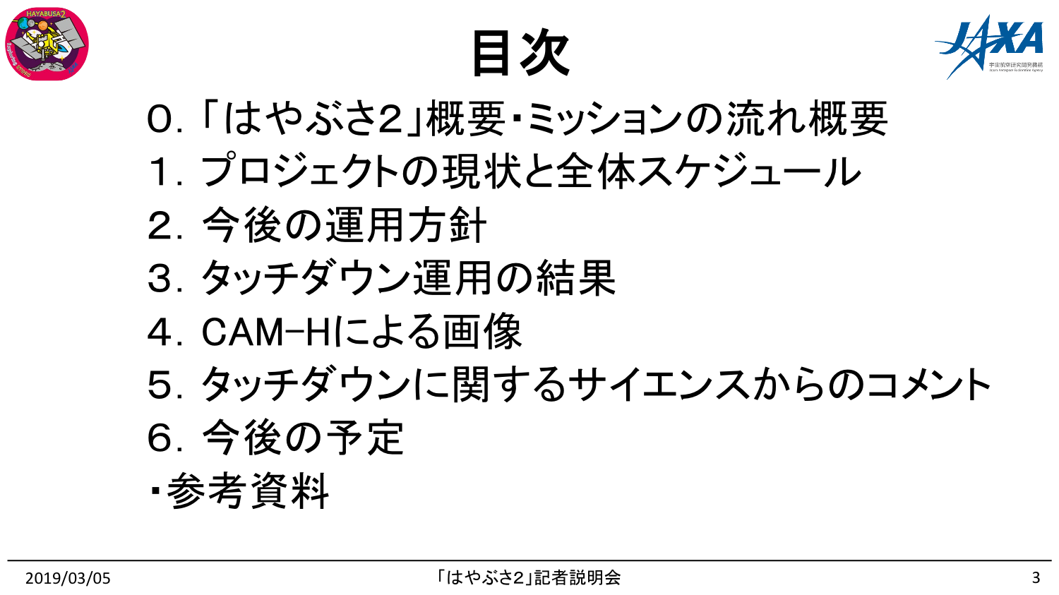 190305はやぶさ2