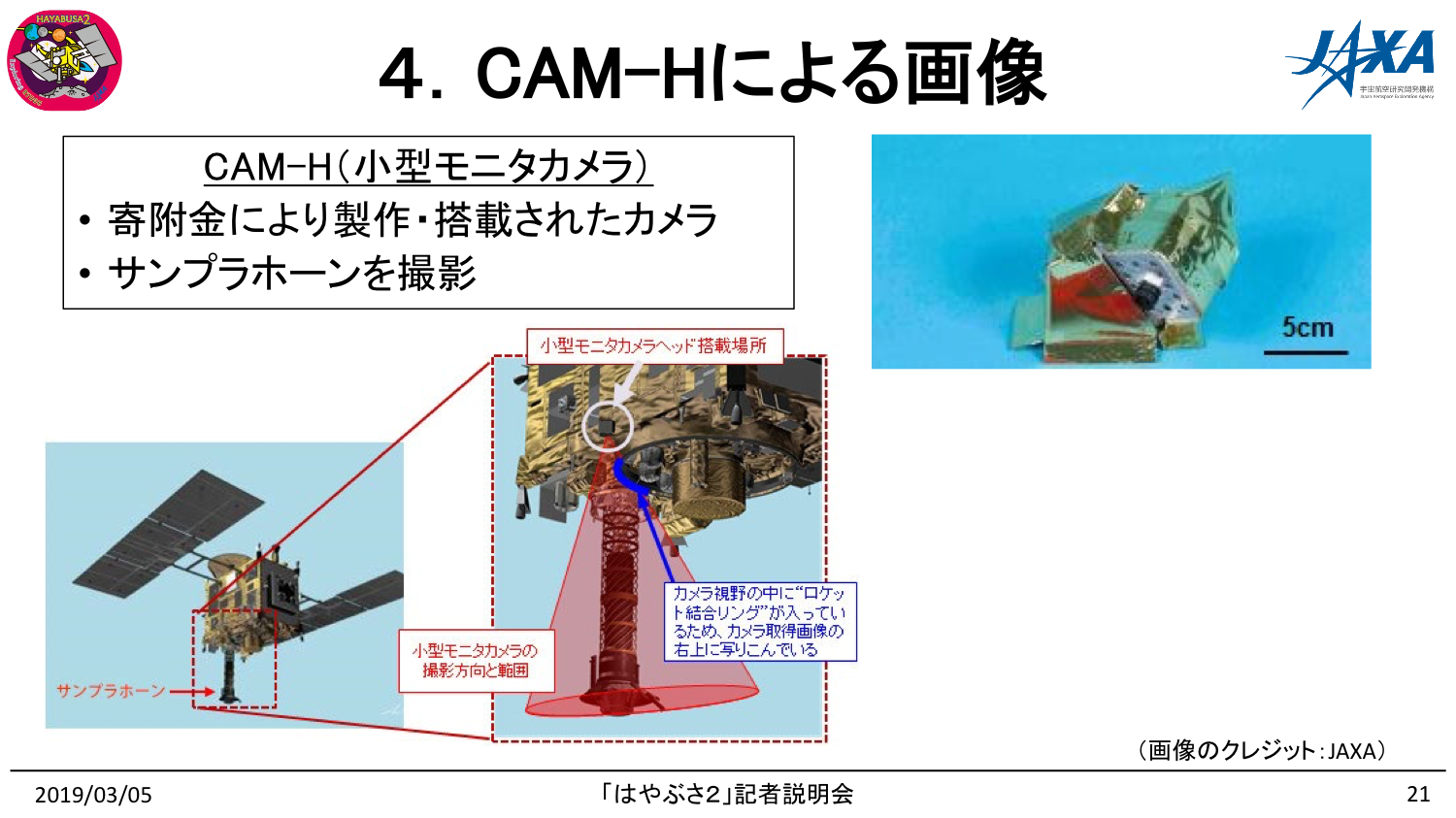 190305はやぶさ2