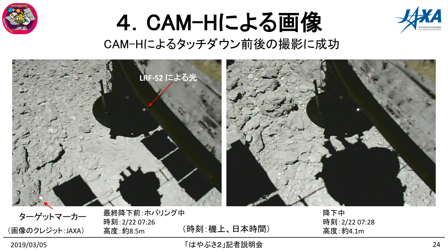 190305はやぶさ2