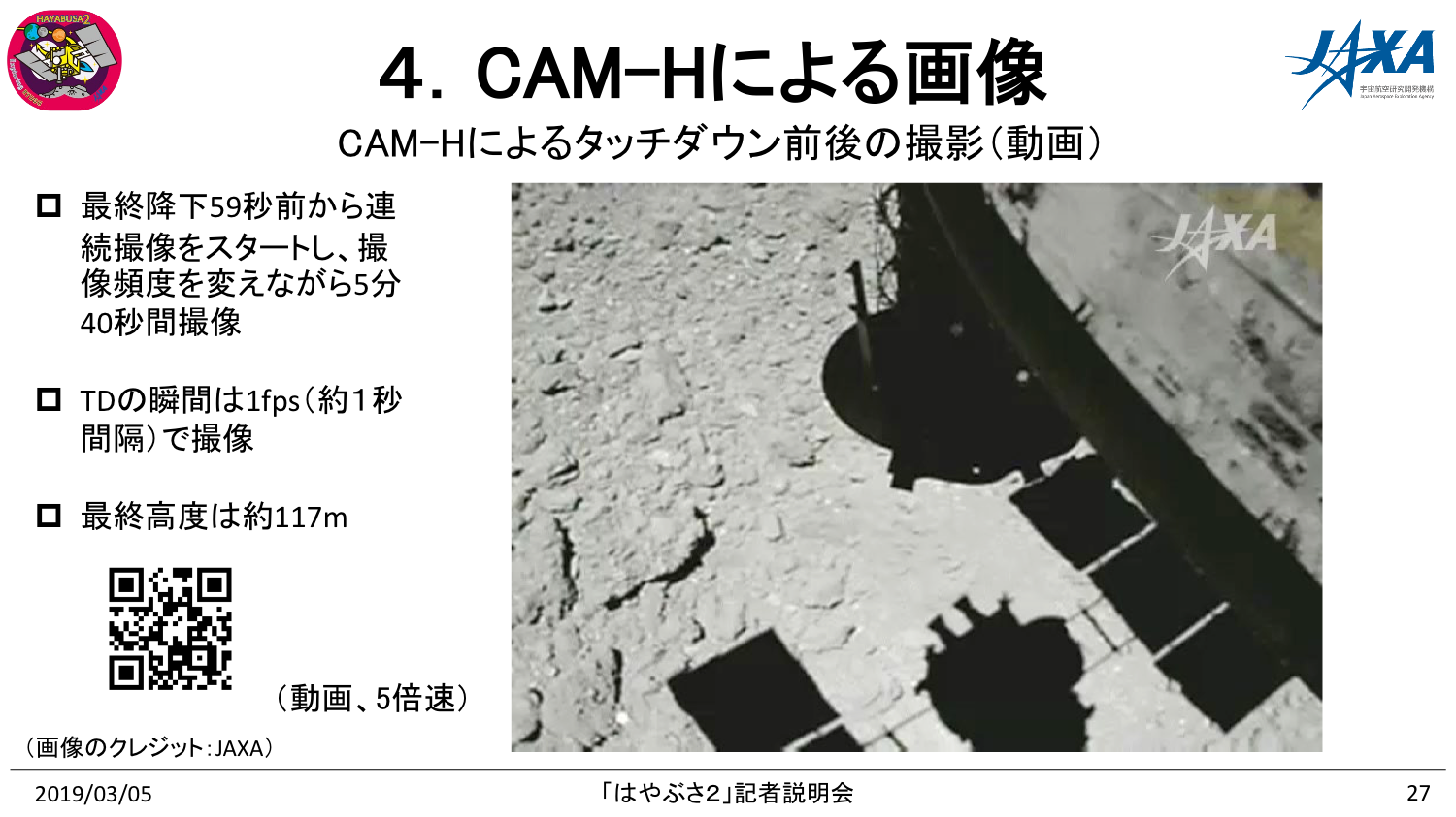 190305はやぶさ2