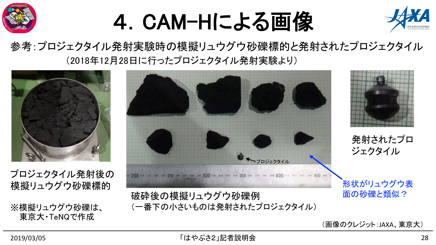 190305はやぶさ2