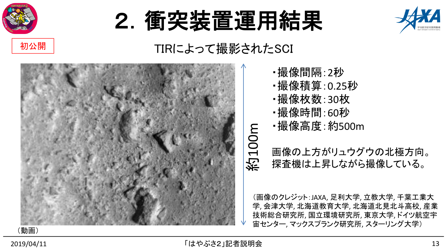 190411はやぶさ2