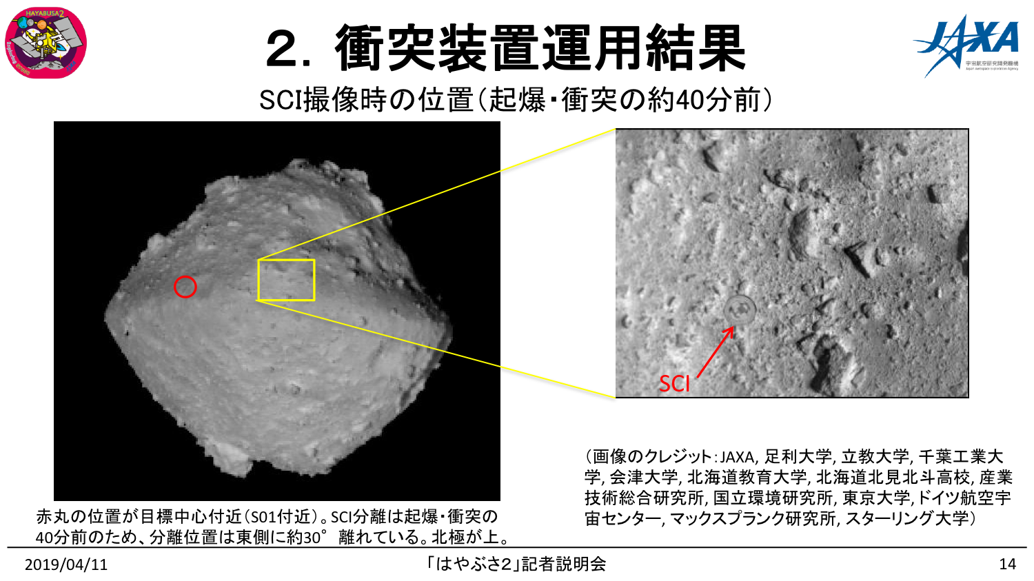 190411はやぶさ2