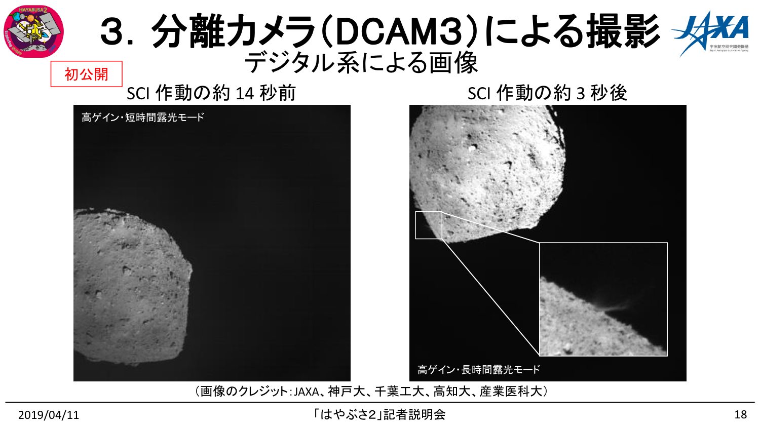 190411はやぶさ2