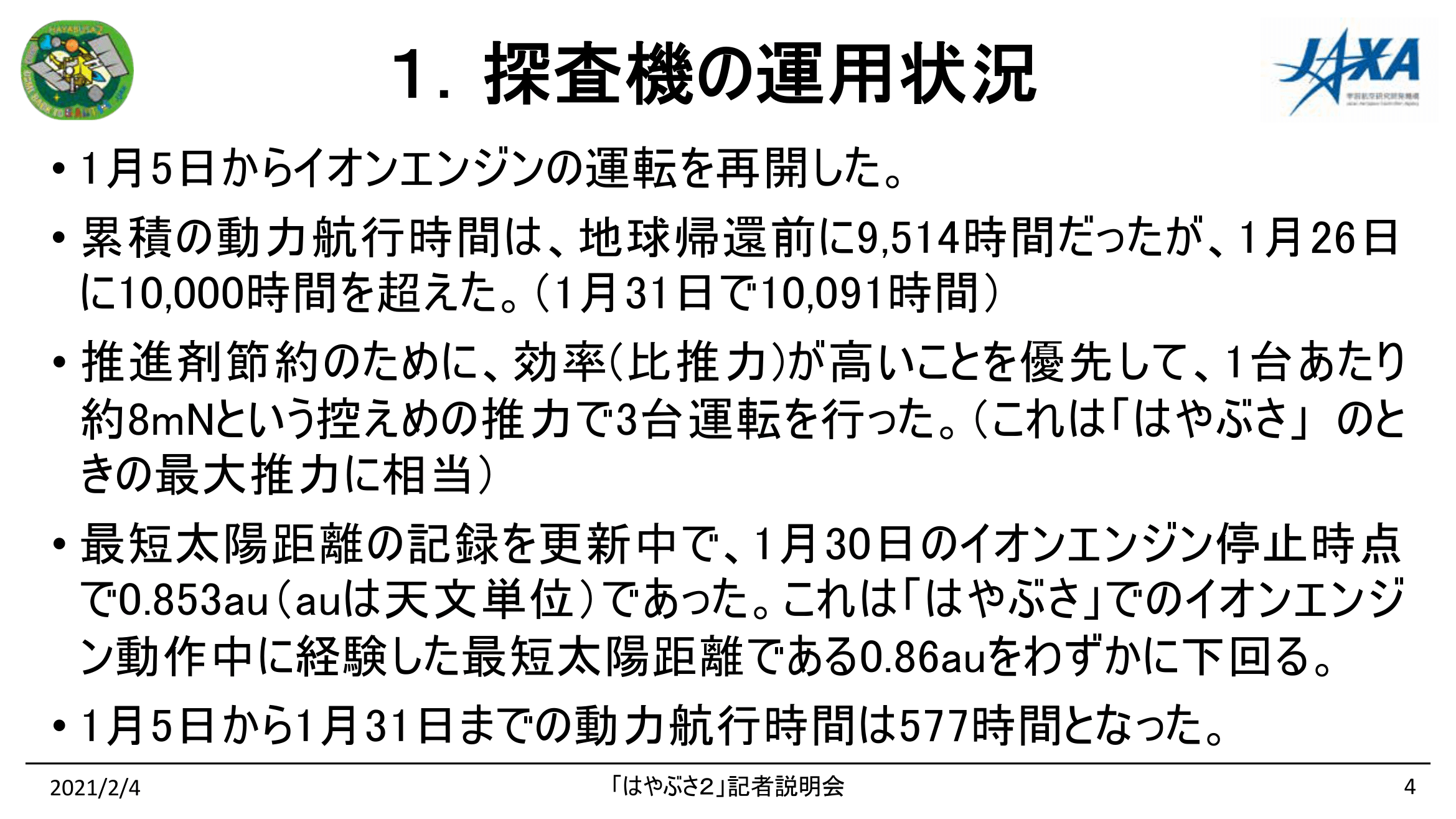 210104はやぶさ2