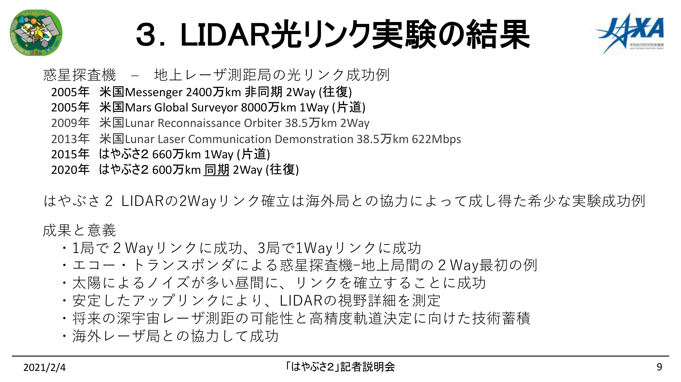 210104はやぶさ2