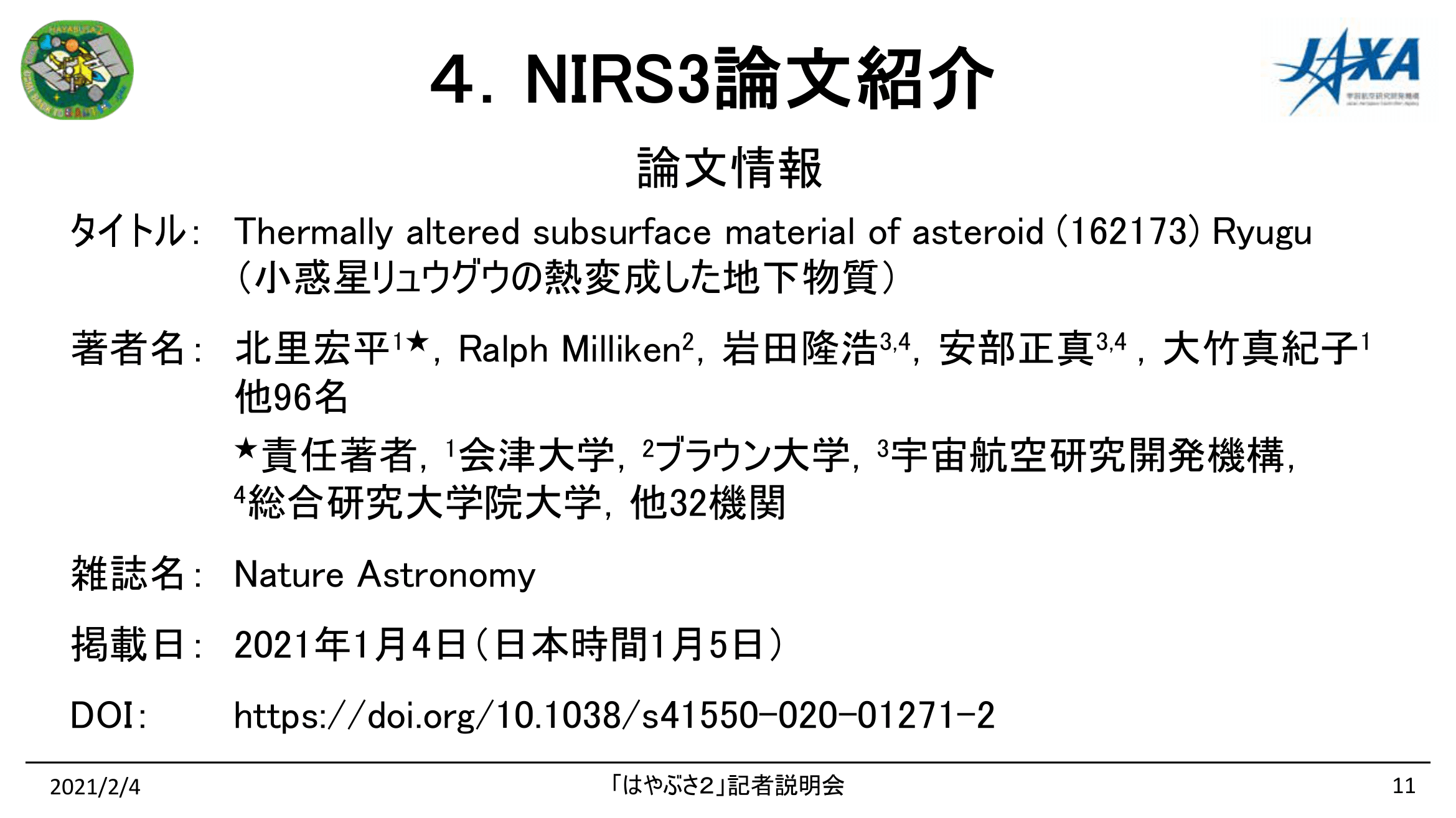 210104はやぶさ2