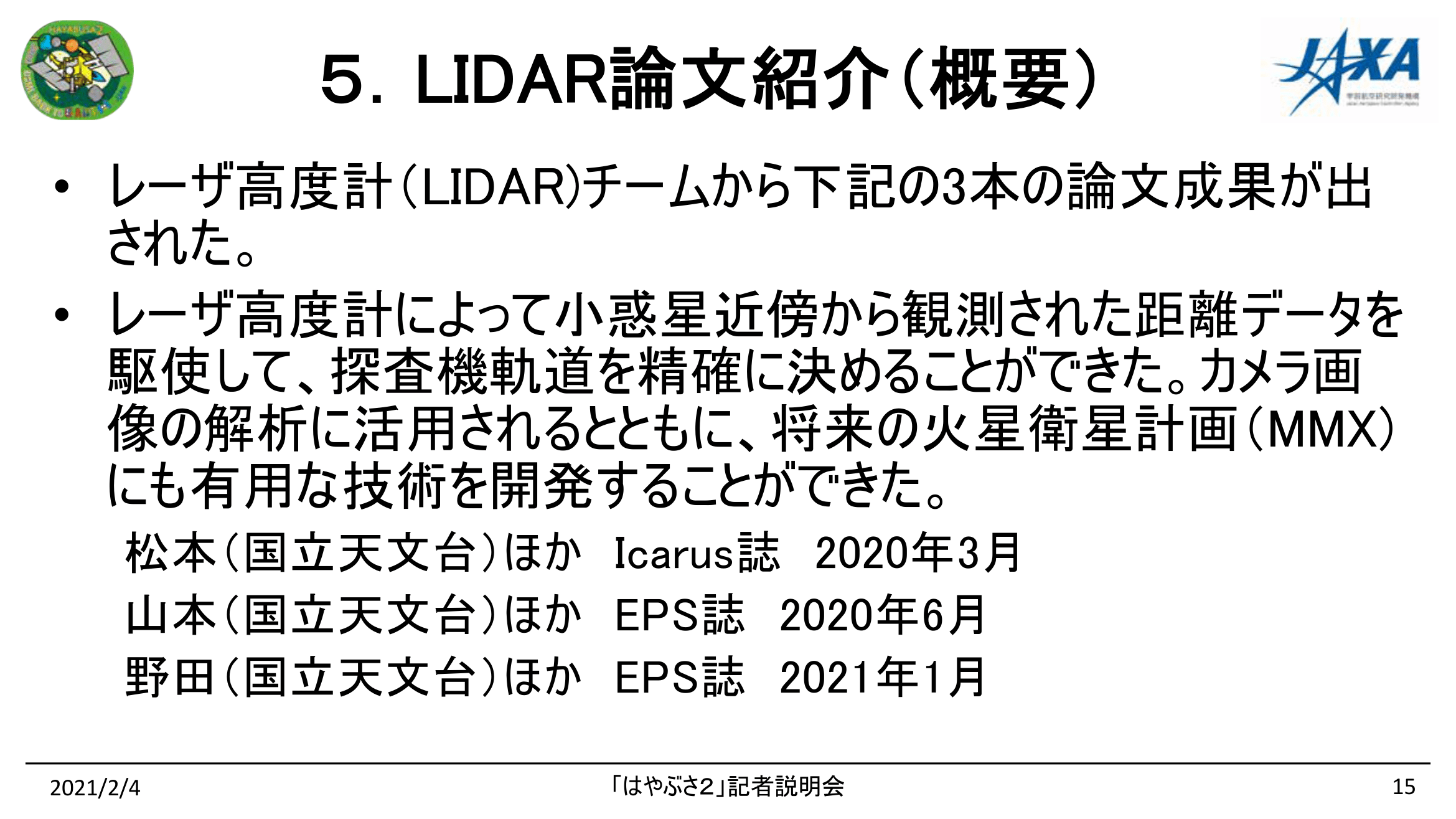 210104はやぶさ2