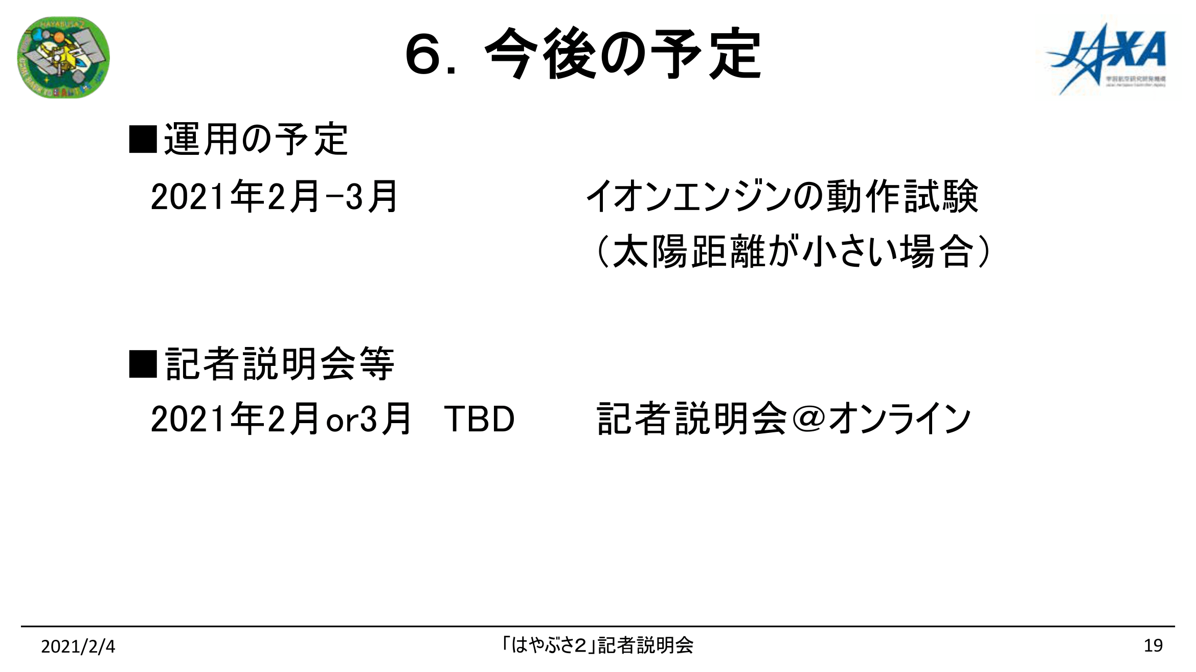 210104はやぶさ2