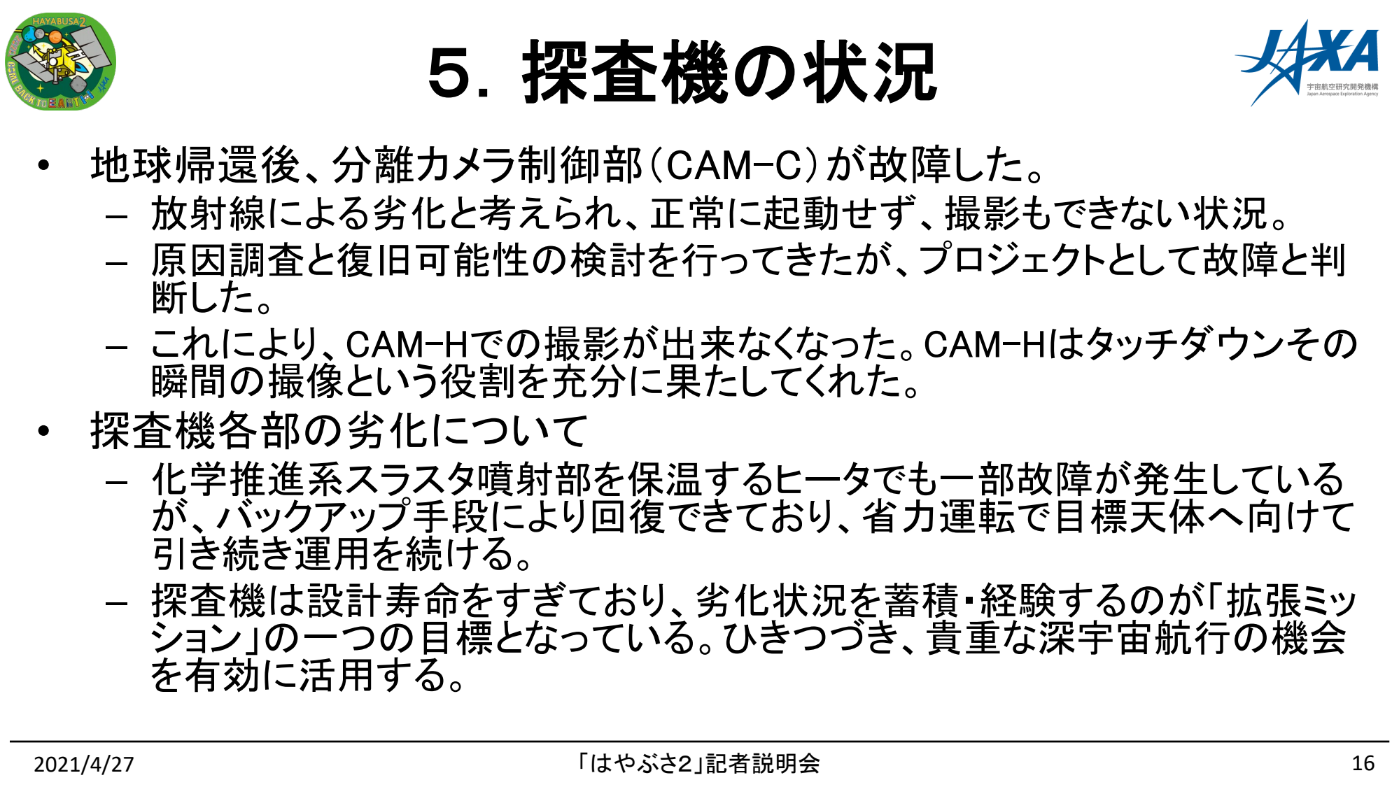 210427はやぶさ2