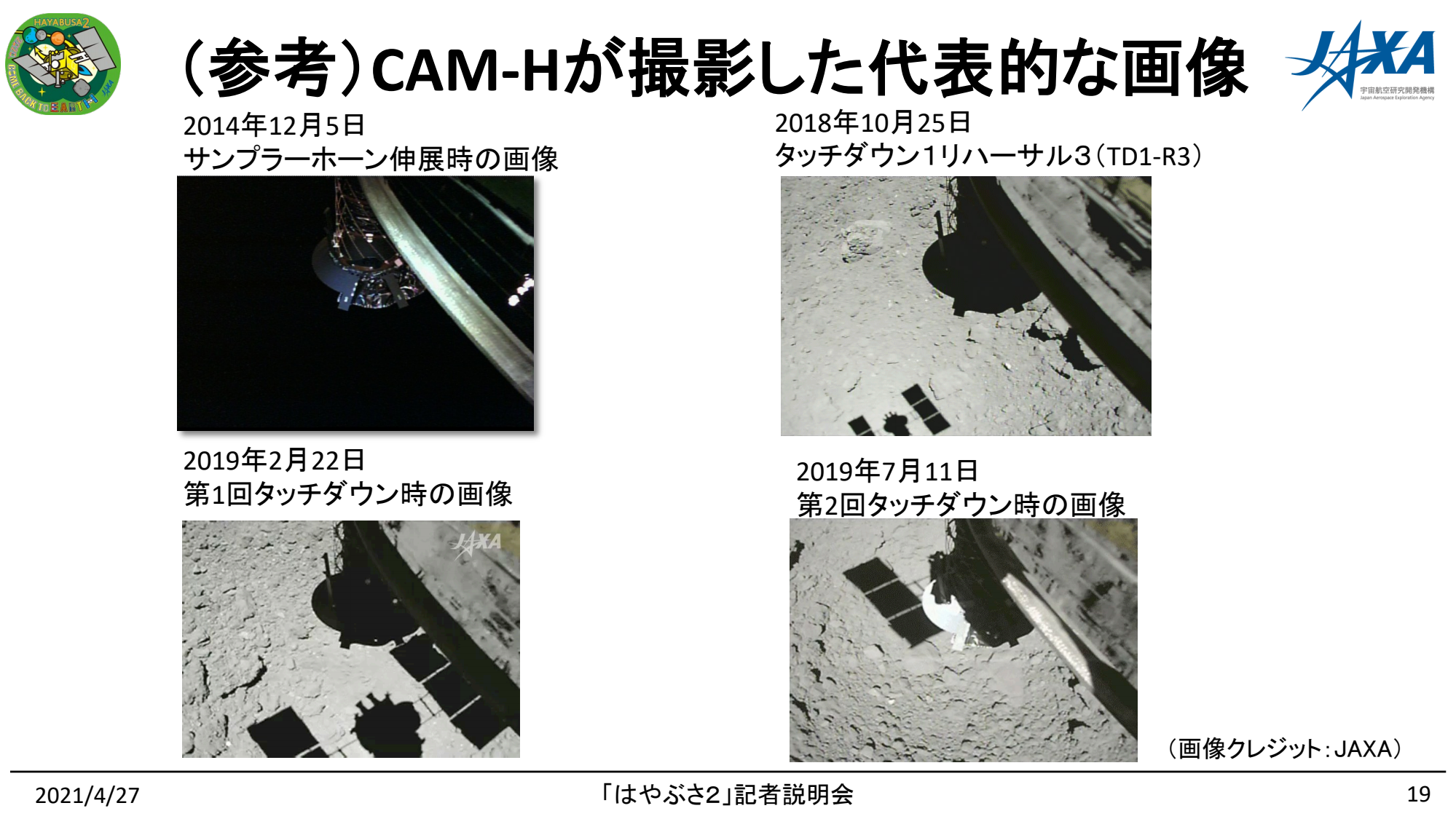 210427はやぶさ2