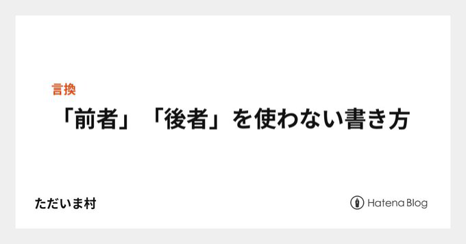前者と後者使い方, 前者 後者 例文 – RFFLMC