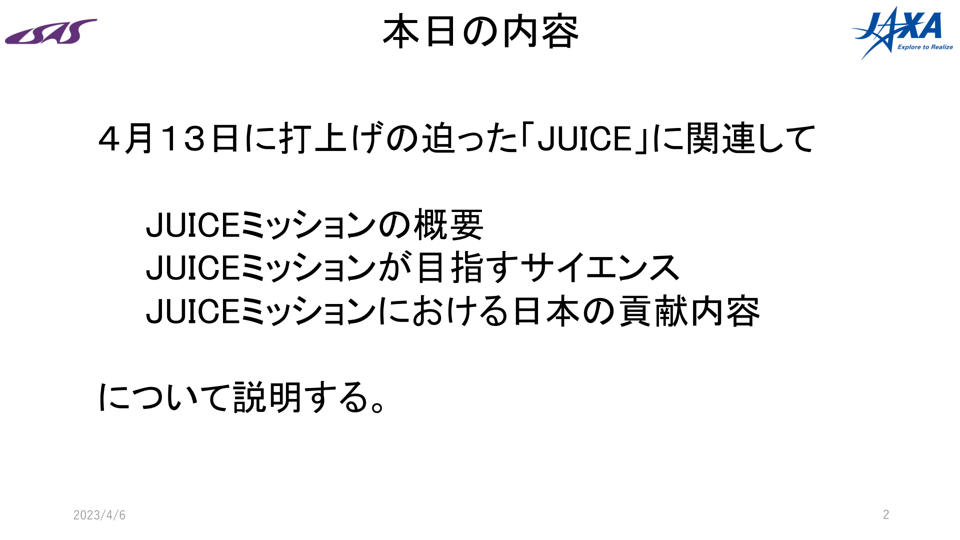 230406JUICE計画