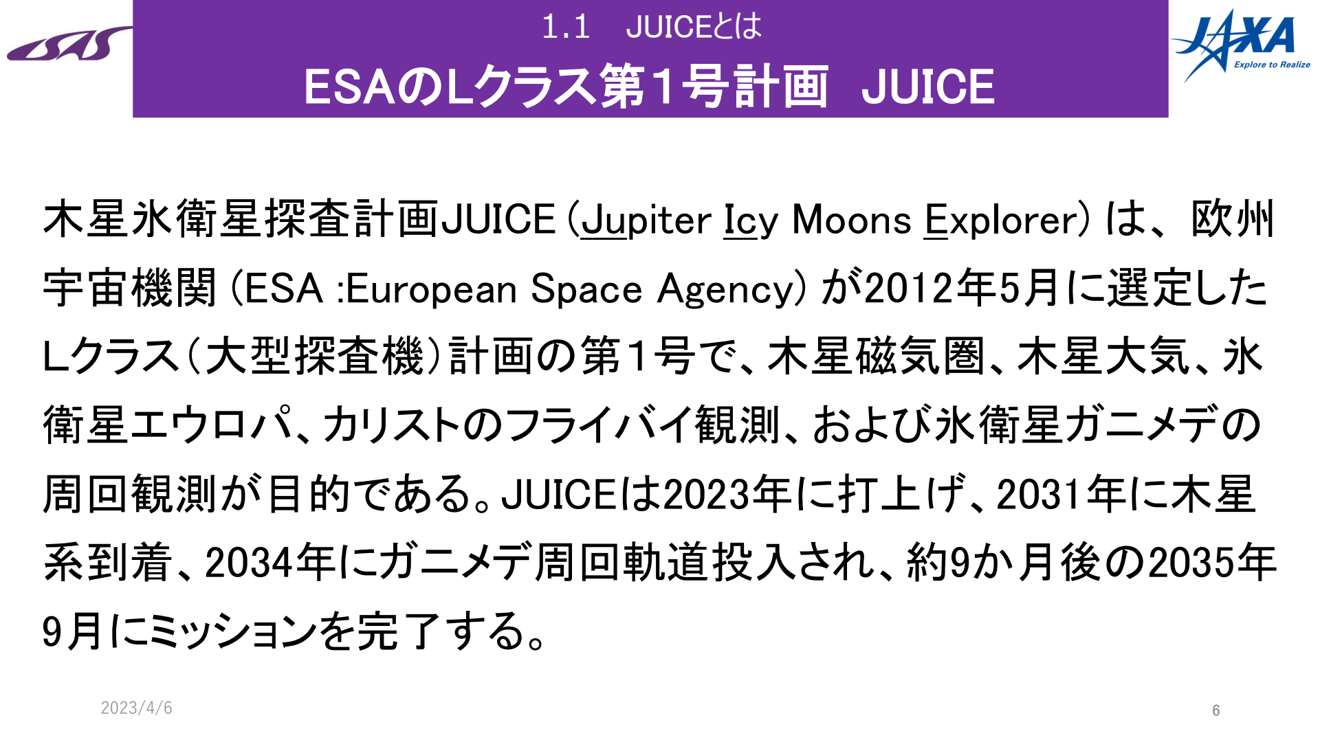 230406JUICE計画