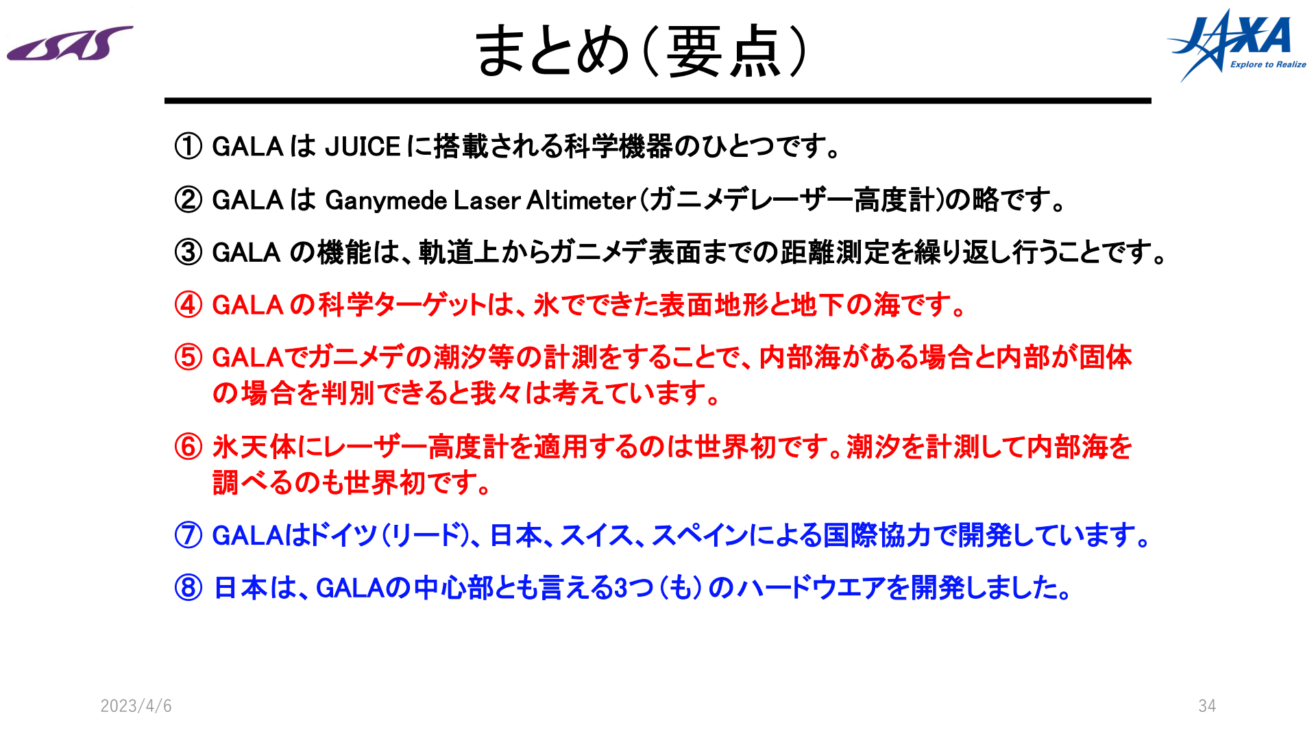 230406JUICE計画