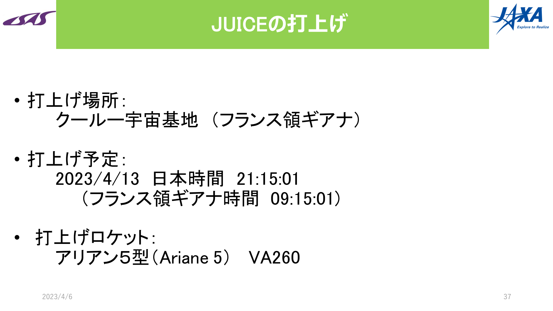 230406JUICE計画