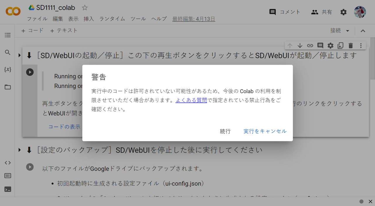 Google ColabとGitHubを連携する方法 3 20230422144933