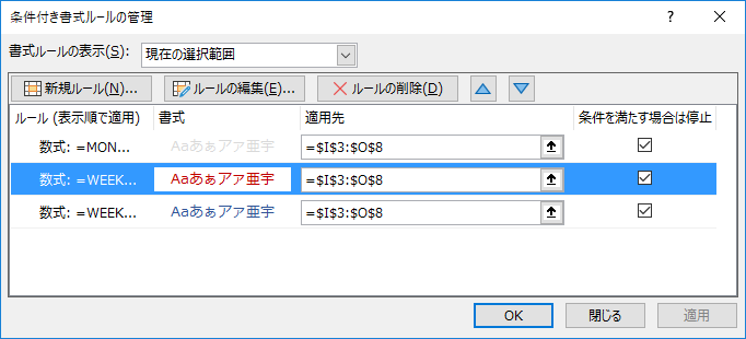 条件付き書式の適用範囲を変えると 参照先が自動で追従する Infomentのブログ Excel Vba奮闘記