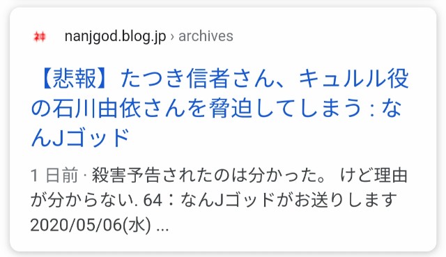 たつき監督 けものフレンズ声優殺害予告事件から学ぶ悪質なまとめサイトの実情と風評被害 淫者 Inmugames