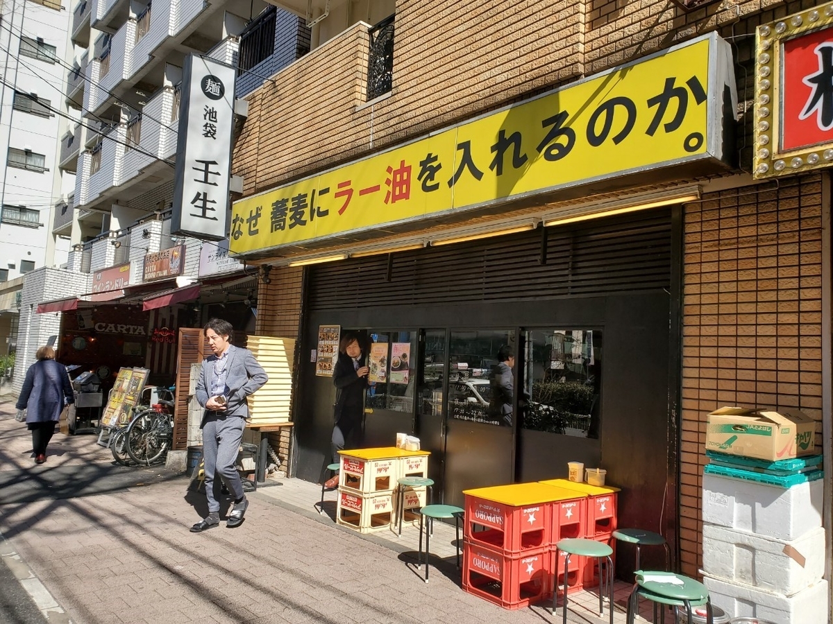 ランチ なぜ蕎麦にラー油を入れるのか 池袋 壬生 イノバースなやのランチタイム ランチ なぜ蕎麦にラー油を入れるのか 池袋 壬生 イノバースなやのランチタイム