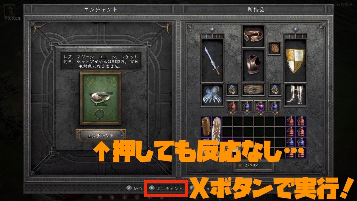 ディアブロ2 リザレクテッド攻略：チャルシのエンチャント、どれ