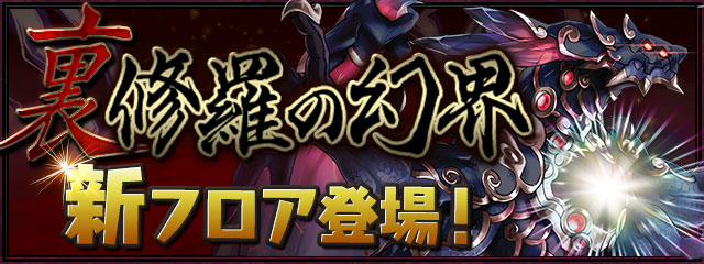 パズドラ攻略 裏 機構城の絶対者 星龍チャレンジクリアパーティー編成まとめ いのまるの秘密基地