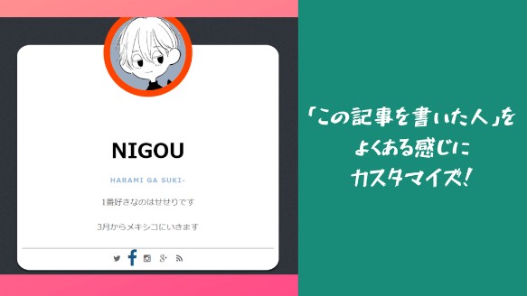 この記事 書いた人 カスタマイズ はてな コピペ レスポンシブ