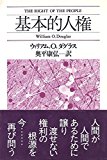 基本的人権
