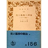 美と芸術の理論―カリアス書簡 (岩波文庫 赤 410-2)