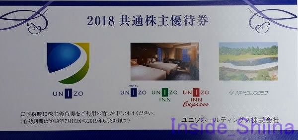 ユニゾホールディングス株主優待券