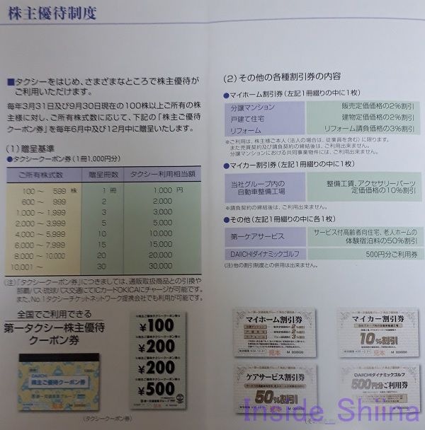 第一交通産業優待内容