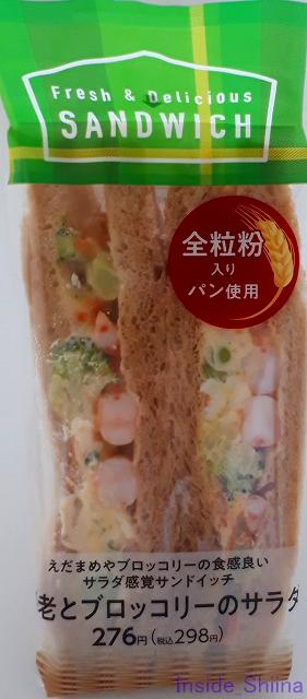 海老とブロッコリーのサラダサンド