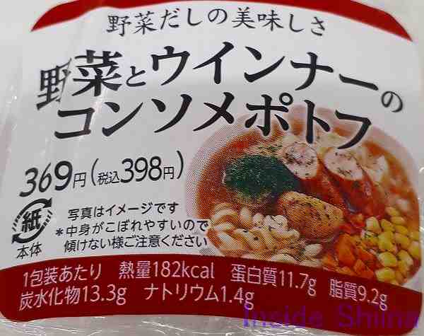 野菜とウインナーのコンソメポトフ