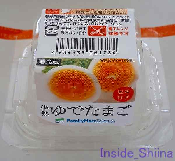 半熟ゆでたまご