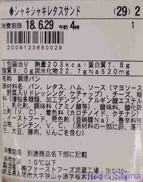 シャキシャキレタスサンド